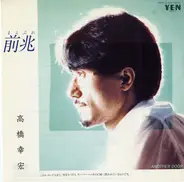 Yukihiro Takahashi - 前兆