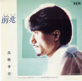 Yukihiro Takahashi - 前兆