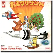 伊藤アキラ - おまつりサンバ / Down Down Rock