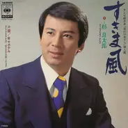 杉良太郎 - すきま風