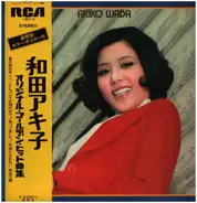 Akiko Wada - オリジナル・ゴールデン・ヒット曲集
