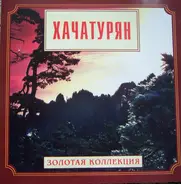 Aram Khatchaturian - Золотая коллекция
