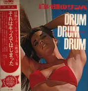 Arita Shintaro & New Beat - Drum Drum Drum - Butterfly Samba