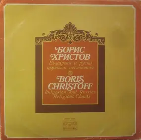 Boris Christoff - Bulgarian and Russian Religious Chants