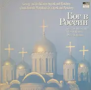 Choirs Of The Monks In Pjetschory - Бог в России = Gott In Russland = God In Russia = Dieu En Russie