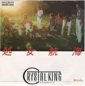 Crystal King - 処女航海