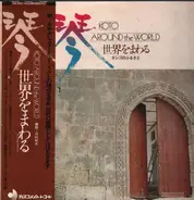 Disco Loveland Orchestra , Tadao Sawai - Koto Around The World