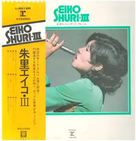 Eiko Shuri - 朱里エイコ サード・アルバム