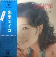 Eiko Shuri - 恋の衝撃