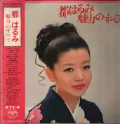 Harumi Miyako