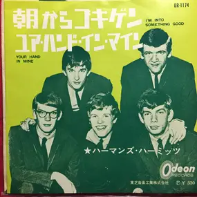 Herman's Hermits - I'm Into Something Good / Your Hand In Mine