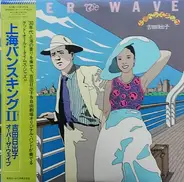 Hideko Yoshida - Over The Wave / 上海バンスキングⅡ