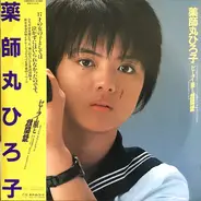 Hiroko Yakushimaru (Official Soundtrack) - セーラー服と機関銃 オリジナル・サウンドトラック