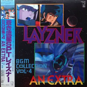 Hiroki Inui - Layzner - BGM Collection Vol-4 An Extra ―