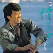 Hiroshi Itsuki - 倖せ探して/ながれ川