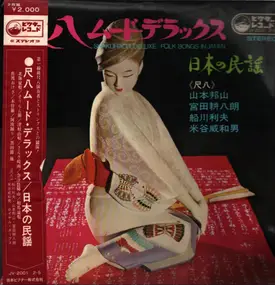 Hozan Yamamoto - Shakuhachi Deluxe / Folk Songs In Japan