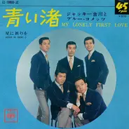 Jackey Yoshikawa And His Blue Comets - My Lonely First Love / Hoshi Ni Inori O