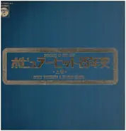 Jackey Yoshikawa And His Blue Comets - Memories Of Best Hits Vol. 1