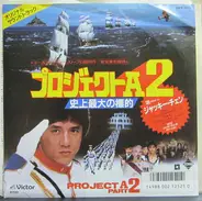 Jackie Chan - Project A Part 2