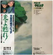 Joe Hisaishi - 天空の城ラピュタ ドラマ編 「光よ甦れ!」
