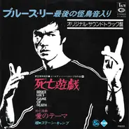 John Barry - 死亡遊戯 = Bruce Lee's Game Of Death