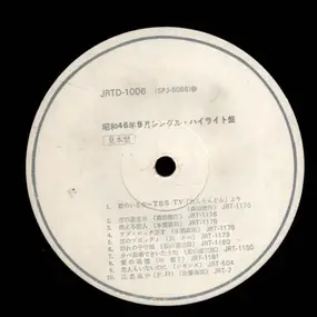 Keiko Fuji - 1971 September single highlights