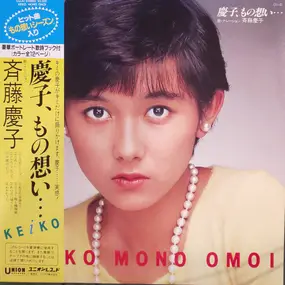 Keiko Saito - Keiko Mono Omoi