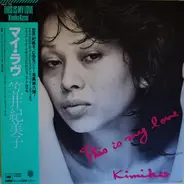 Kimiko Kasai - This Is My Love