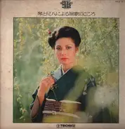 Kimiko Yamauchi, Teichiku Orchestra, Hirosato Sakata - The spirit of enka with koto and shakuhachi.