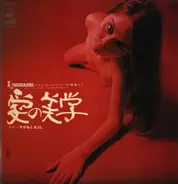 Kiyoshi Sugimoto / Akira Ishikawa / Isao Eto - Best Hits Series (Guitar) - Aesthetics Of Love