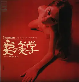 Kiyoshi Sugimoto - Best Hits Series (Guitar) - Aesthetics Of Love