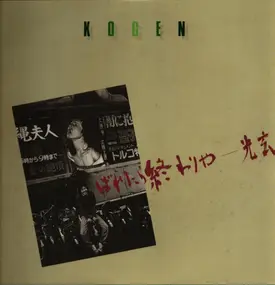 Kogen - Baretaraowariya