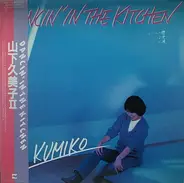 Kumiko Yamashita - Dancin' In The Kitchen