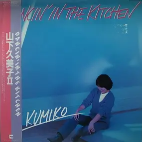 Kumiko Yamashita - Dancin' In The Kitchen