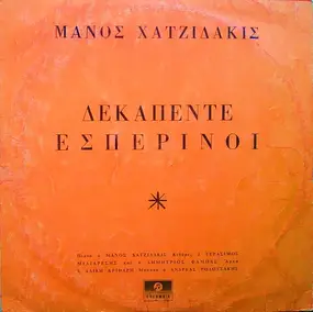 Manos Hadjidakis - Δεκαπέντε Εσπερινοί