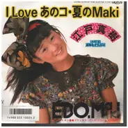 Maki Edo - I Love あのコ・夏のMaki