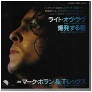Marc Bolan ＆ T. Rex - Light Of Love