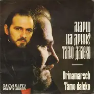 Marko Ilić - Марш На Дрину / Тамо Далеко