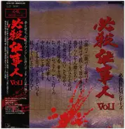 Masaaki Hirao - 必殺仕事人Vol.I