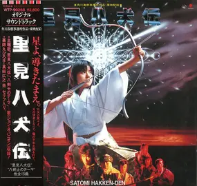 Masahide Sakuma - 里見八犬伝 Satomi Hakken-Den Original Soundtrack