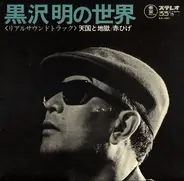 Masaru Sato - Listen Kurosawa (High And Low / Red Beard)