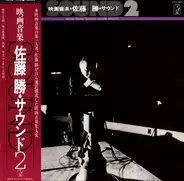 Masaru Sato - Masaru Satoh Sound 2