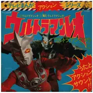 Masato Shimon, Columbia Yurikago-kai, Jun Mitaka - TV Manga action series " Ultraman Leo / Ultraman Taro"