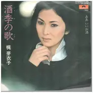 Meiko Kaji - 酒季の歌