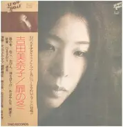 Minako Yoshida - 扉の冬