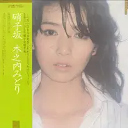 Midori Kinouchi - 硝子坂