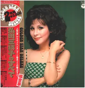 Mieko Hirota - 弘田三枝子の全て