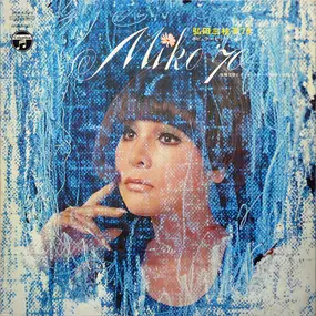Mieko Hirota - Miko '70