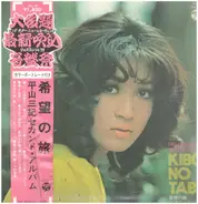 Miki Hirayama - Kibo No Tabi