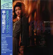 Miki Hirayama - Love Downtown